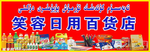 日用百货店