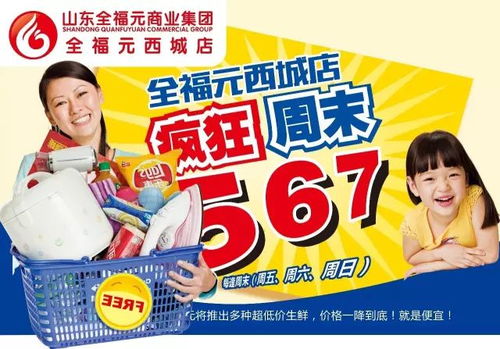 疯狂周末567 特惠劲爆来袭 新鲜蔬果 美味熟食 日用百货低价抢