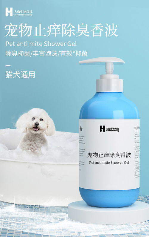 宠物止痒除臭香波抑菌止痒香波工厂代加工oem贴牌加工