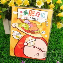 20100523 2团到货 减肥日记本韩式小 日用百货 嘉定都市网